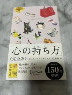 心の持ち方完全版 犬猫パープルカバー