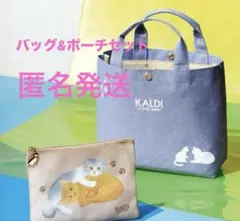 ２点セット　カルディ　ネコバッグ　猫の日　トートバッグ　ポーチ　ネコグッズ