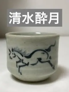 無形文化財　萬古焼　清水酔月造　竹鳥文　横手急須　共布共箱　V　R6234 Yahoo!オークション -「清水酔月」の落札相場・落札価格
