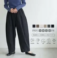 for/c フォーシー　速乾UVカット　コクーンパンツ　ブラックM