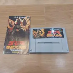 ゴジラ 怪獣大決戦 SHVC-AG2J-JPN