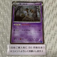 【21771】ポケモンカード　オーロット　XY1 1ED もりののろい