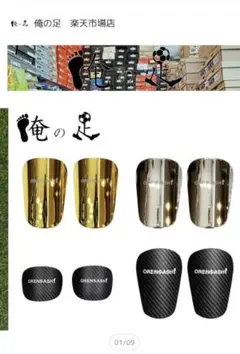 ORENOASHI シンガード 未開封