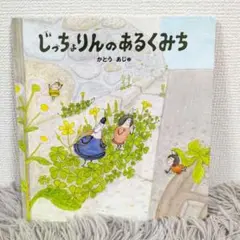 美品★じっちょりんシリーズ サイン本 4冊セット 611OMHfFk5L.jpg