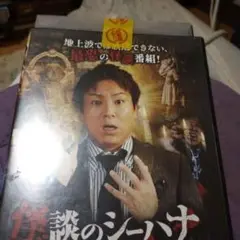 怪談のシーハナ聞かせてよ8vol3
