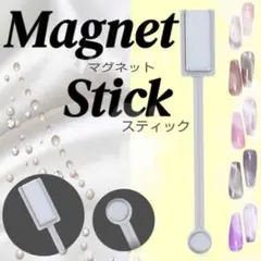 マグネットスティック 磁石 セルフネイル キャッツアイ ジェルネイル 強力 簡単