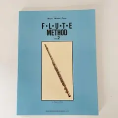 フルート教本 VOL.2
