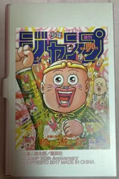漫☆画太郎 カードスリーブ ジャンプ 一番くじ