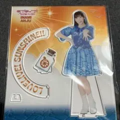 【ラブライブ】Aqours 伊波杏樹 CLUB 出張所 BIGアクリルスタンド