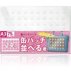 【新品】痛バックシート 缶バッジ がキレイに整列できる 刺さないタイプ (透明)