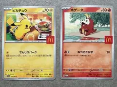 マクドナルド ハッピーセット　ピカチュウ ホゲータ カードセット