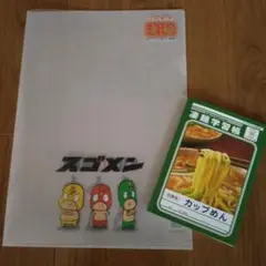 スゴメン & SUGOMEN クリアファイルセット