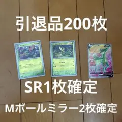 【ゲリラ販売】SR2枚確定200枚まとめ売りRR5枚サポート10枚ポケカ引退品