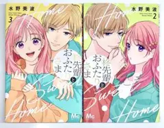 おふたりさま 2・3巻セット