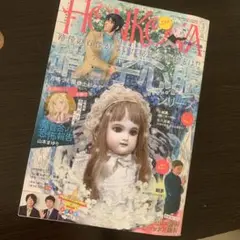 HONKOWA ほんとにあった 怖い話　2025/5月号