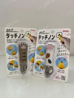 タッチノン「猫の手を借りたい！」ミケ１点