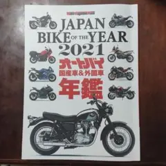 JAPAN BIKE OF THE YEAR 2021
