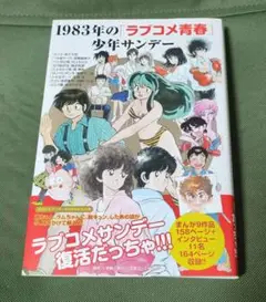 t*t様 1983年のラブコメ青春少年サンデー 複製サイン色紙 公式 非売品 青 紀伊國屋書店新宿本店【8階コミック売場】 on X: 