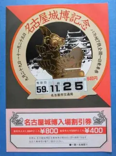 2025年最新】名古屋城博の人気アイテム - メルカリ