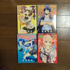 ヤンキー君とメガネちゃん 9 13 19 20 初版本セット