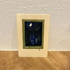 蔵書票　池田満寿夫　銅版画　エクスリブリス