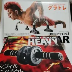 プッシュアップバー　スマートローラーセット