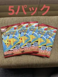 ポケモンカード　マクドナルド　5パック