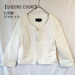 【クィーンズコートQUEENS COURT】オフ ホワイト ノーカラージャケット