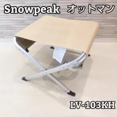 2025年最新】スノーピーク(snow peak) ローチェア オットマン