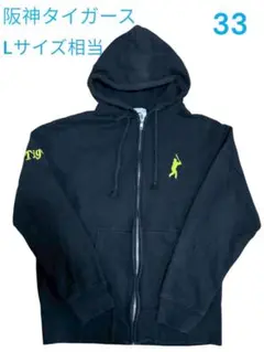 【大特価】　阪神タイガース　パーカー　33 スポーツ　野球　Lサイズ相当　メンズ