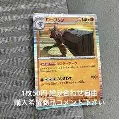 ローブシン　在庫1