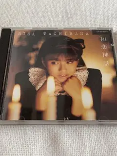 立花理佐CD「初恋神話　ファースト・ラブ」