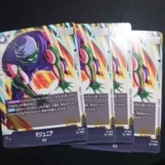 ドラゴンボールフュージョンワールド プロモ マジュニア 4枚セット 即購入OK