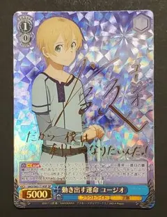 ソードアートオンライン SAO ユージオ　　サイン箔押し キラカード ソードアートオンライン SAO ユージオ サイン箔押し キラカード