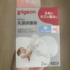 Pigeon 乳頭保護器 Mサイズ 2個入