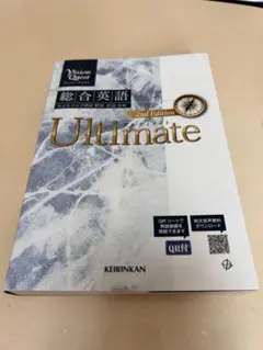 総合英語 Ultimate 2nd Edition