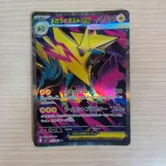 ポケモンカード メガライボルトex