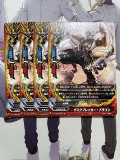 バディファイト ダスクブレイカー・ドラゴン 4枚　No.2