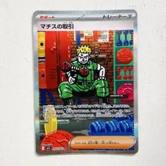 マチスの取引　SAR メガブレイブ