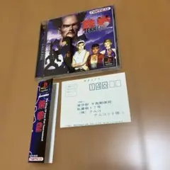 PS1 鉄拳2 Tekken 2 ~ 帯•ハガキ付き