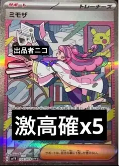 ポケモンカード　バイオレット　激高確5パック　ミモザ　sar 高確