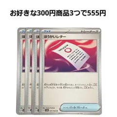 ぼうがいレター　4枚セット