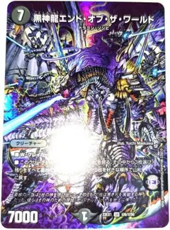 早い者勝ち！　大人気！　デュエマ　黒神龍エンドオブザワールド　デュエキングMAX