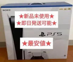 PlayStation 5 本体 通常版 CFI-1200A01 PS5