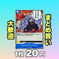 ブリリアント・パンク:青 OP13-059 20円（残35