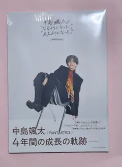 中島颯太COMPLETE BOOK