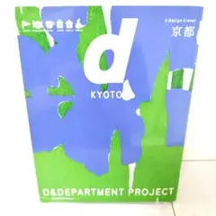 d design travel KYOTO