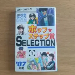 2025年最新】ホップステップ賞SELECTIONの人気アイテム - メルカリ