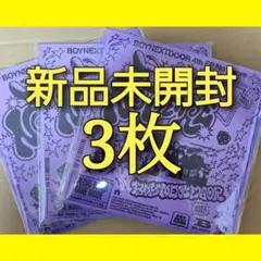 boynextdoor CD 新品未開封　アルバム　3枚