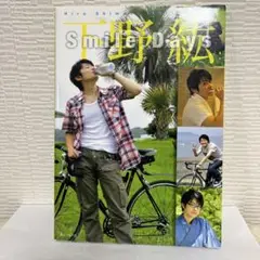2025年最新】下野紘 Smile Daysの人気アイテム - メルカリ